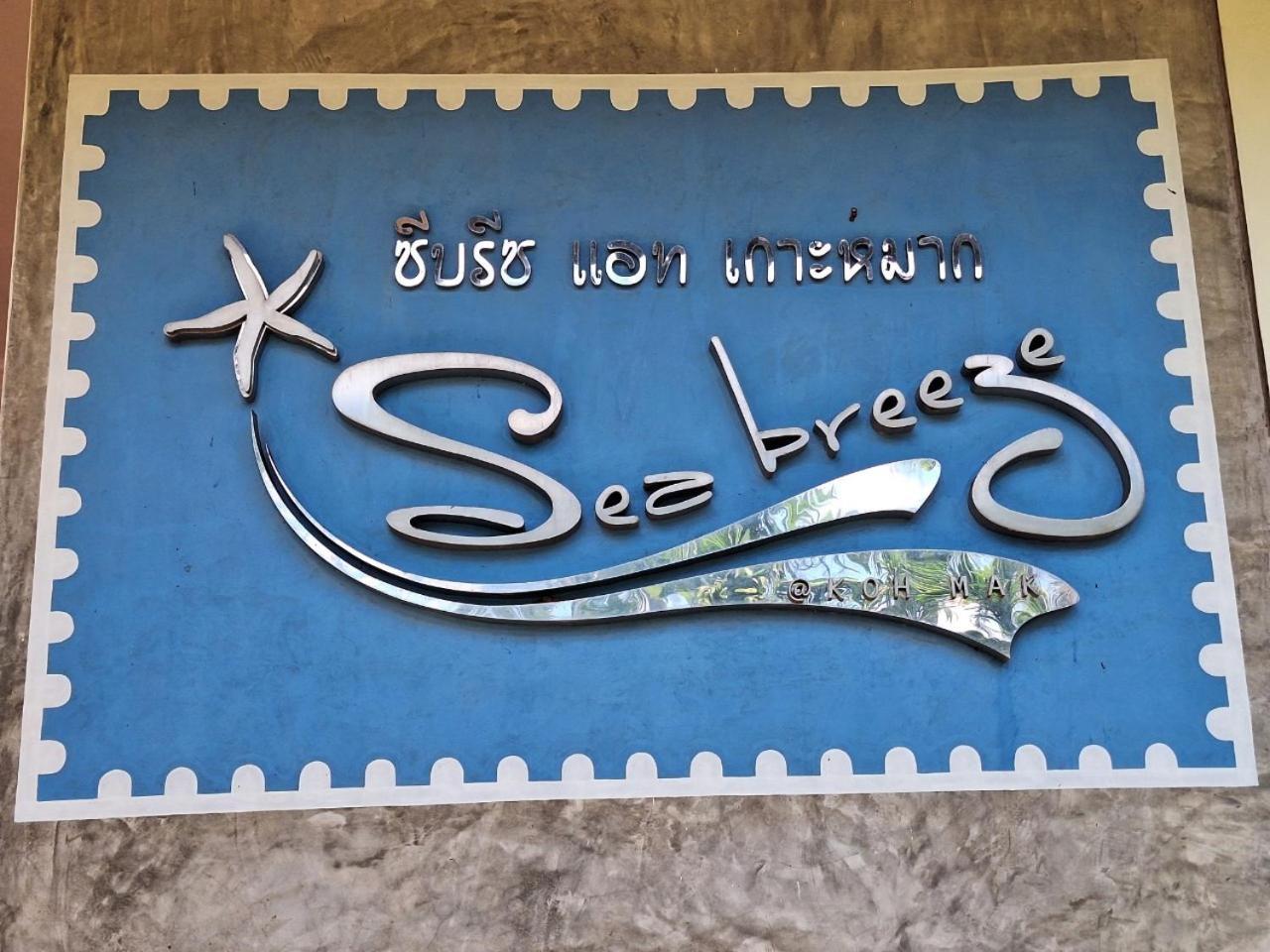 Seabreeze @ Koh Mak酒店 外观 照片